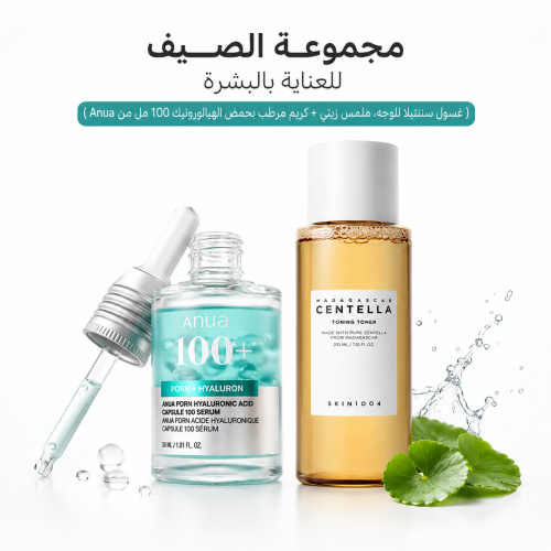 مجموعة الصيف للعناية بالبشرة غسول سنتيللا للوجه ملمس زيتي كريم مرطب بحمض الهيالورونيك 100 مل من Anua