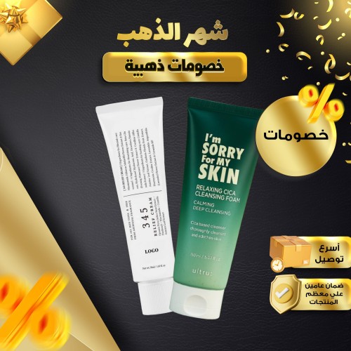 مجموعة الإشراقة ( غسول - كريم مرطب )