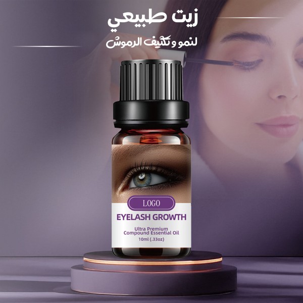 سيروم نمو وتكثيف الرموش الطبيعي مع زيت الاعتناء بالرموش هدية