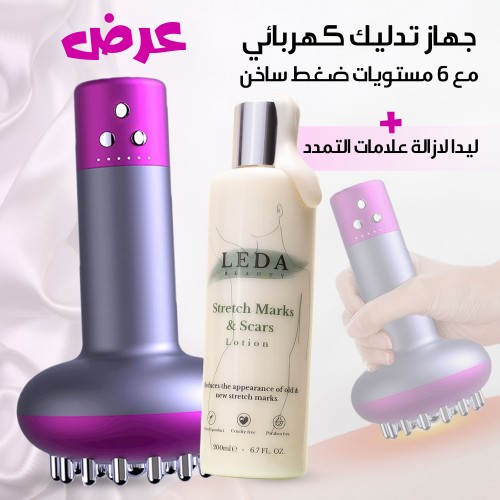 جهاز تدليك كهربائي مع 6 مستويات ضغط ساخن+ ليدا لازالة علامات التمدد