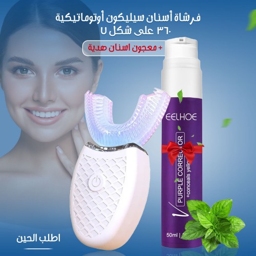 عرض  فرشاة أسنان سيليكون أوتوماتيكية 360 على شكل U+معجون اسنان هدية