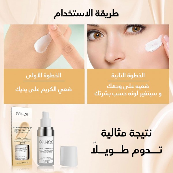 عرض 2 كريم اساس سحري eelhoe