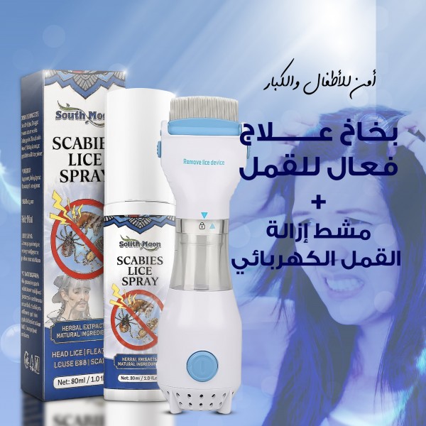 مشط إزالة القمل الكهربائي بخاخ علاج فعال للقمل هدية مجانية
