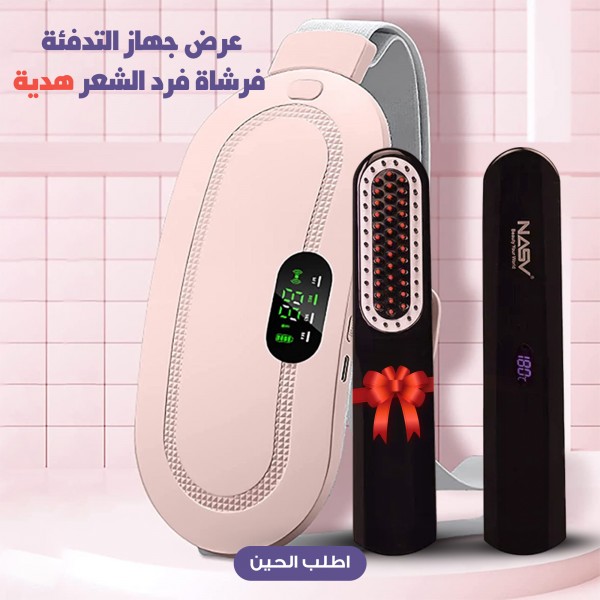 عرض جهاز التدفئة +فرشاة فرد الشعر هدية مجانية