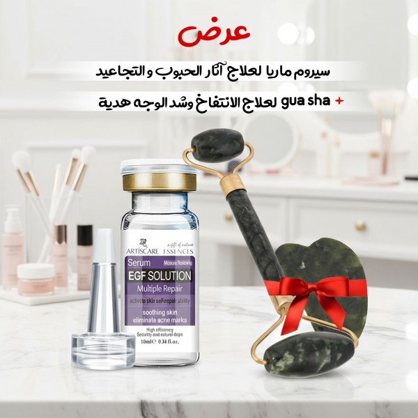 سيروم ماريا لعلاج آثار الحبوب والتجاعيد مع gua sha لعلاج الانتفاخ وشد الوجه هدية