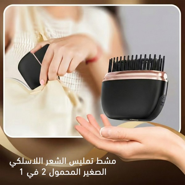 بكج أناقة العيد للشعر مشط التمليس اللاسلكي + المبخرة الإلكترونية الذكية