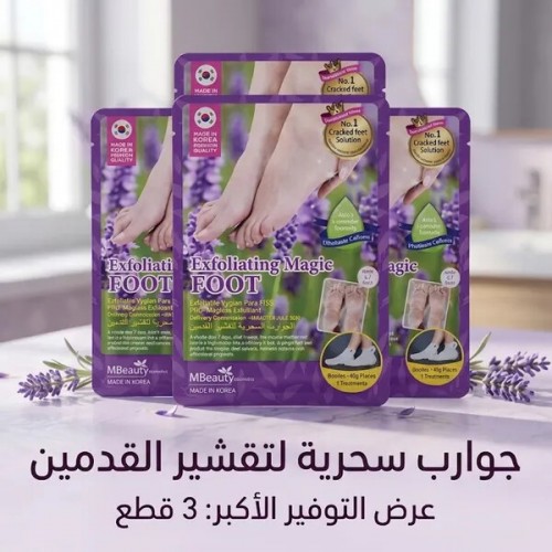 عرض 3 بديل الصالونات جوارب العناية المكثفة لتقشير وتنعيم القدمين