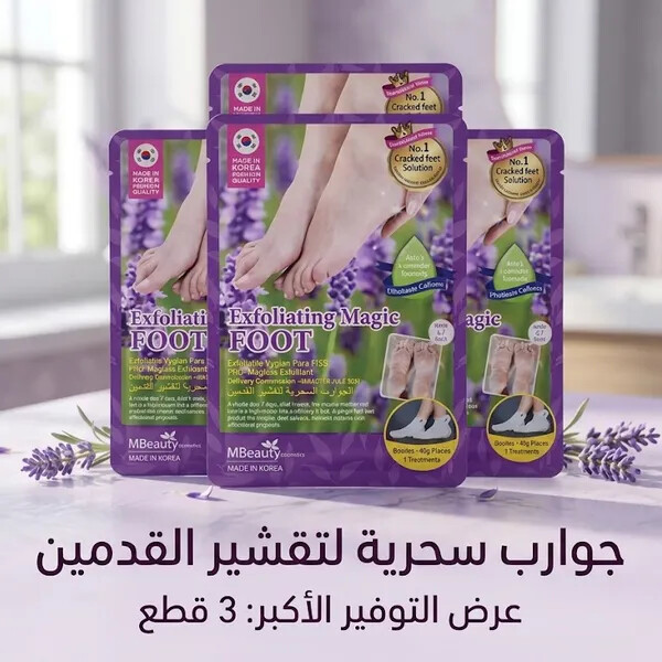 عرض 3 بديل الصالونات جوارب العناية المكثفة لتقشير وتنعيم القدمين