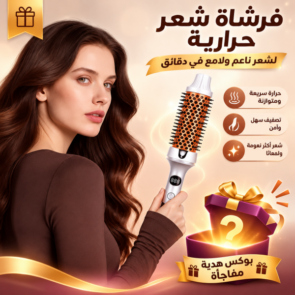 فرشاة فرد وتمويج الشعر الحرارية الفعالة بوكس هدية مفاجأة
