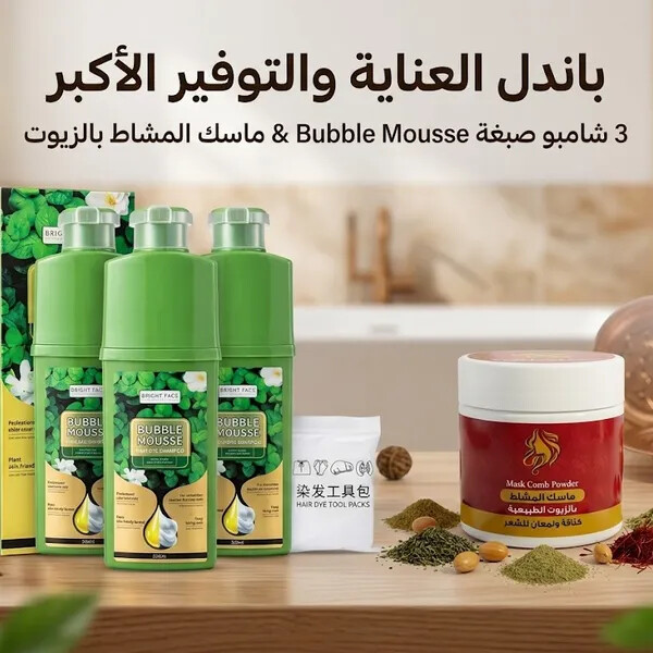 عرض التوفير والتجديد 3 قطعة شامبو Bubble Mousse ماسك المشاط