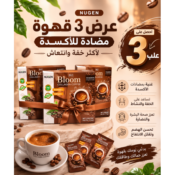 عرض 3 قهوة مضادة للأكسدة لاكثر خفة وانتعاش