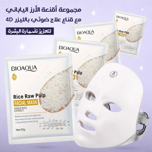 مجموعة أقنعة الأرز اليابانى مع قناع علاج ضوئي بالليزر 4D لتعزيز نضارة البشرة