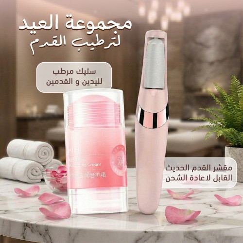 مجموعة العيد لترطيب القدم