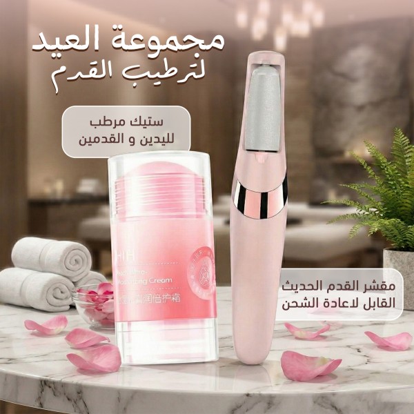 مجموعة العيد لترطيب القدم