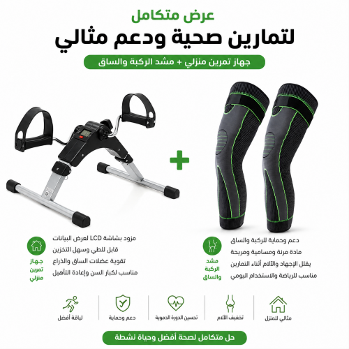 العرض المتكامل لتمارين صحية و دعم مثالي