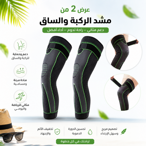 عرض 2 من مشد الركبة والساق اليومي للكبار والرياضيين