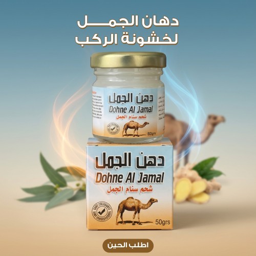 باندل دهان الجمل + هدية من متجر تمرة