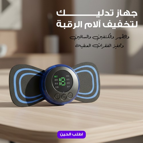 عرض 2 جهاز تدليك لتخفيف آلام الرقبة والظهر والكتفين والساقين