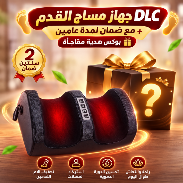DLC جهاز مساج القدم مع ضمان لمدة عامين بوكس هدية مفاجأة