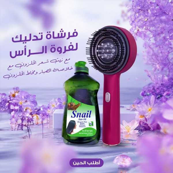 عرض  فرشاة تدليك لفروة الرأس مع أداة لتوزيع الزيت مع زيت شعر الحلزون مع خلاصة الصبار ومخاط الحلزون