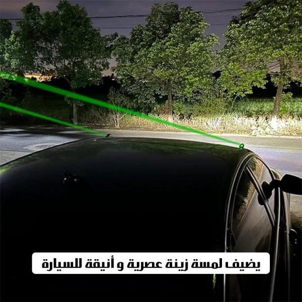 جهاز ليزر للسيارة