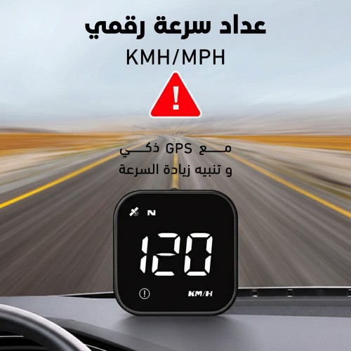 رادار السرعة الذكي HUD - عداد رقمي بنظام GPS وتنبيهات الأمان والسرعة الزائدة