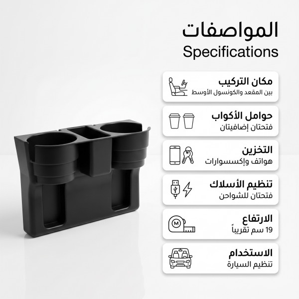 حامل أكواب للسيارة منظم مقعد أمامي تلقائي متعدد الوظائف