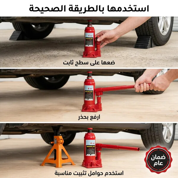 رافعة سيارة هيدروليكية سعة 4 طن