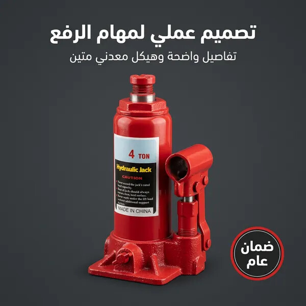رافعة سيارة هيدروليكية سعة 4 طن