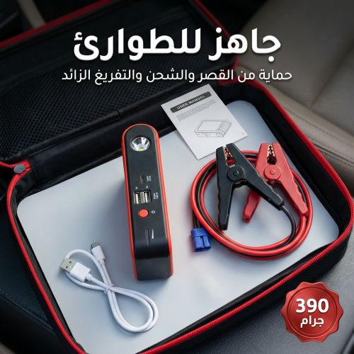 جهاز تشغيل بطارية السيارة المحمول 3 في 1