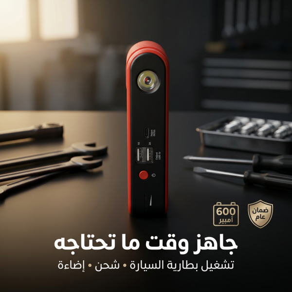 جهاز تشغيل بطارية السيارة المحمول 3 في 1