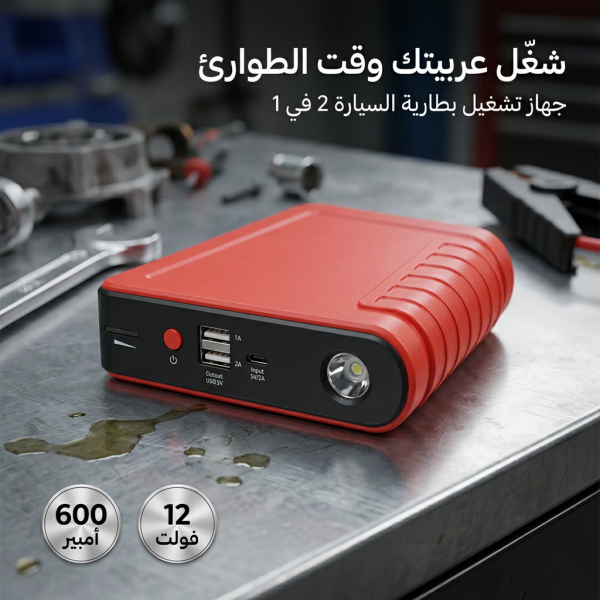 جهاز تشغيل بطارية السيارة المحمول 3 في 1