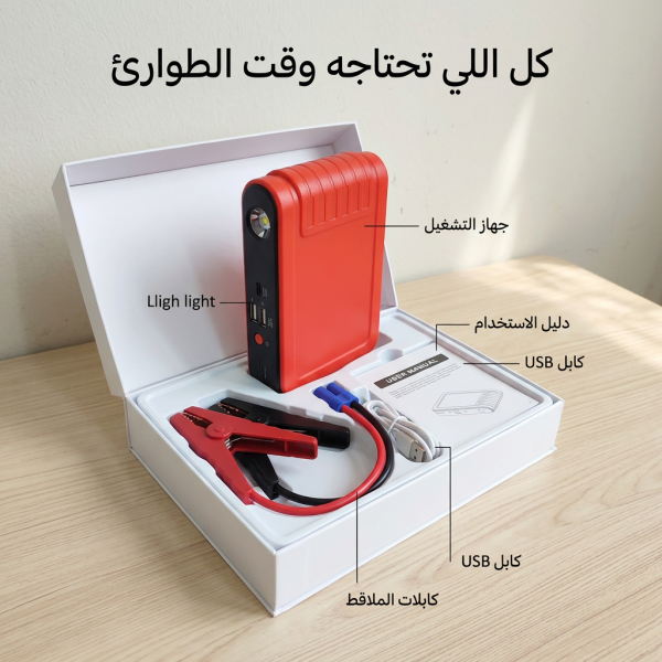 جهاز تشغيل بطارية السيارة المحمول 3 في 1