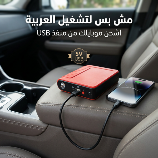 جهاز تشغيل بطارية السيارة المحمول 3 في 1