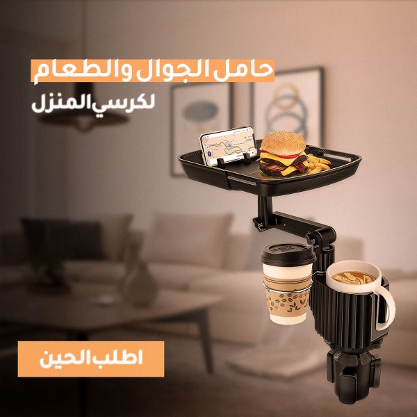 حامل الجوال و طعام السيارة