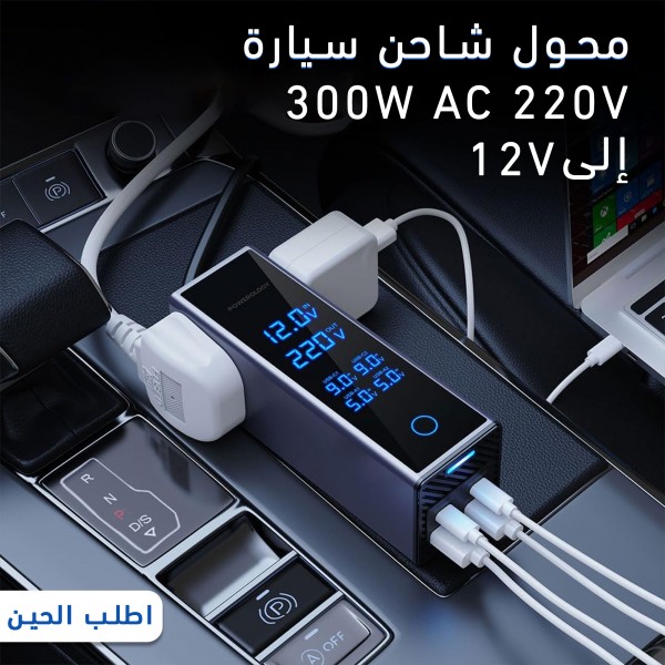 محول شاحن سيارة 300 واط AC 220V إلى 12V