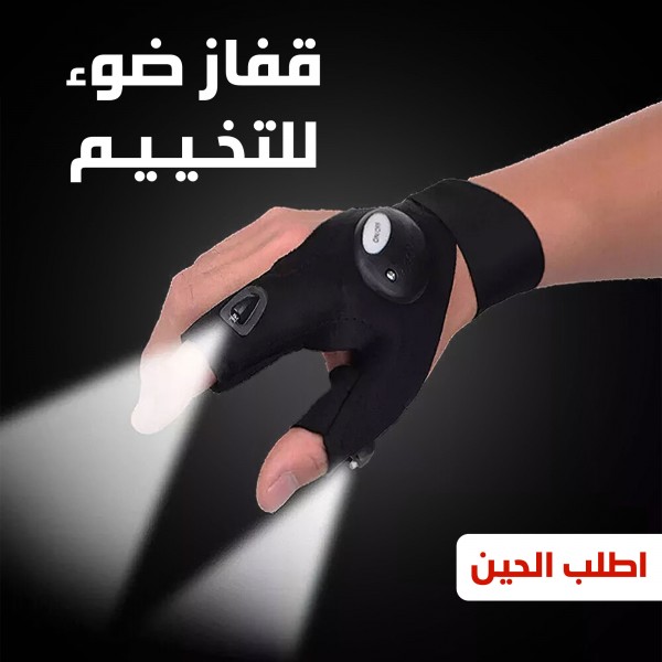 قفاز ضوء للتخييم التنزه العمل