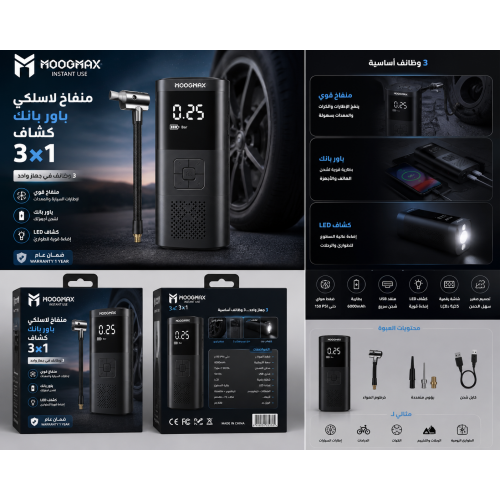 منفاخ لاسلكى وباور بانك وكشاف الجديد 3 1 بضمان عام