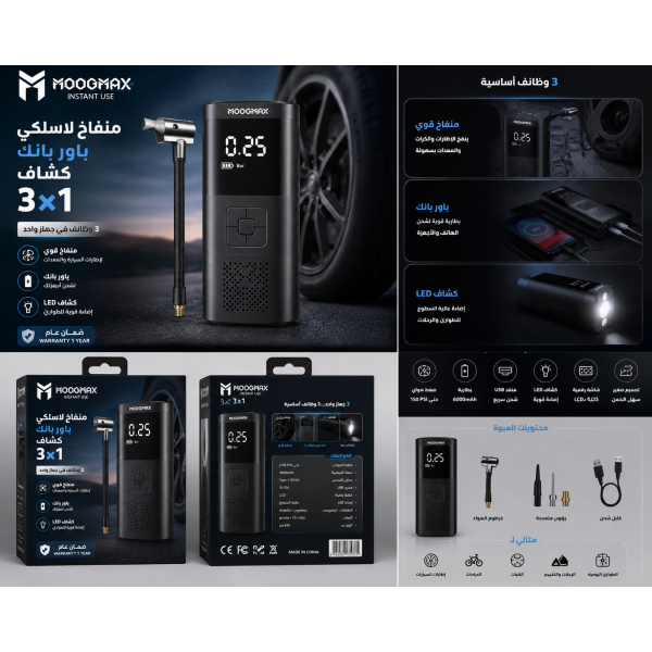 منفاخ لاسلكى وباور بانك وكشاف الجديد 3 1 بضمان عام