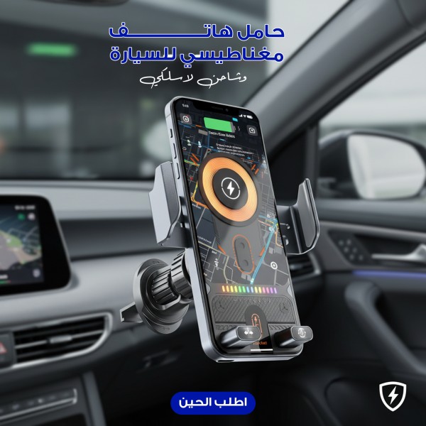 حامل هاتف مغناطيسي للسيارة، وشاحن لاسلكي