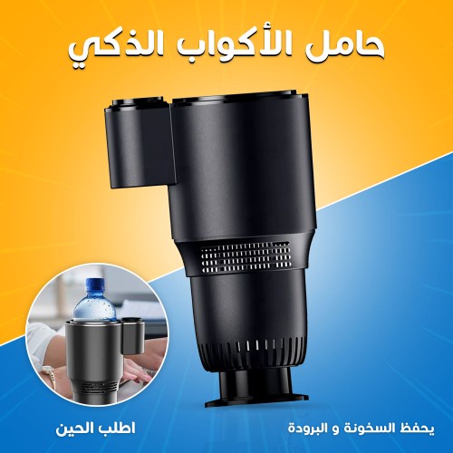 حامل الاكواب الذكي