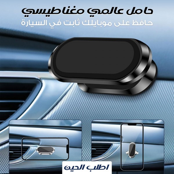 حامل عالمي مغناطيسي