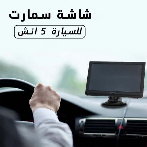 شاشة سيارة ذكية 5 انش تركيب ذاتى بخطوة واحدة