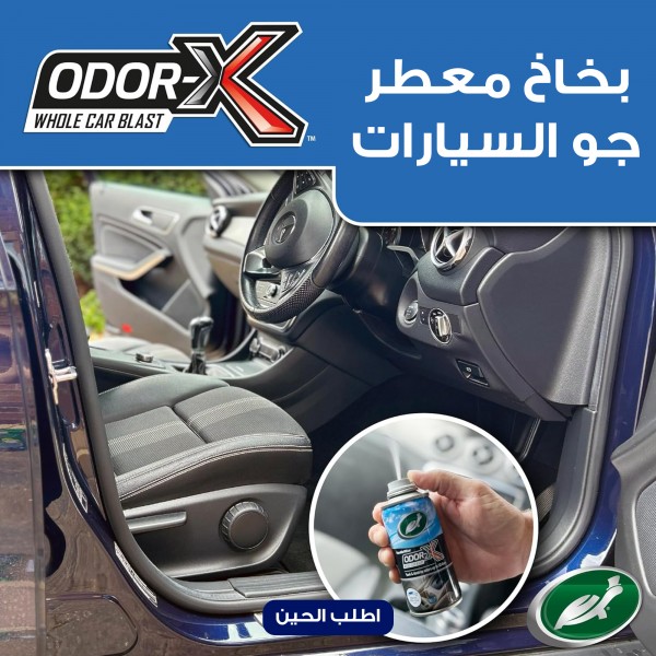 بخاخ معطر جو السيارات