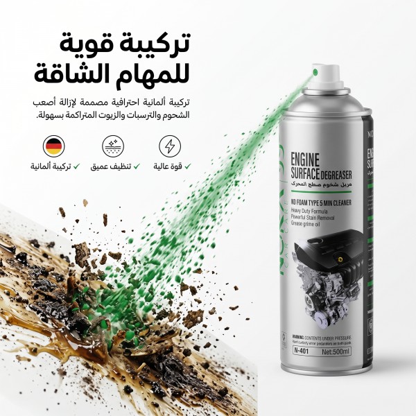 بخاخ إيروباك Aeropak لإزالة الشحوم عن المحرك سعة 500 مل لتنظيف سطح المحرك مع ميزة التنظيف والتجفيف السريع