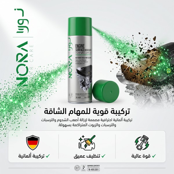 بخاخ إيروباك Aeropak لإزالة الشحوم عن المحرك سعة 500 مل لتنظيف سطح المحرك مع ميزة التنظيف والتجفيف السريع