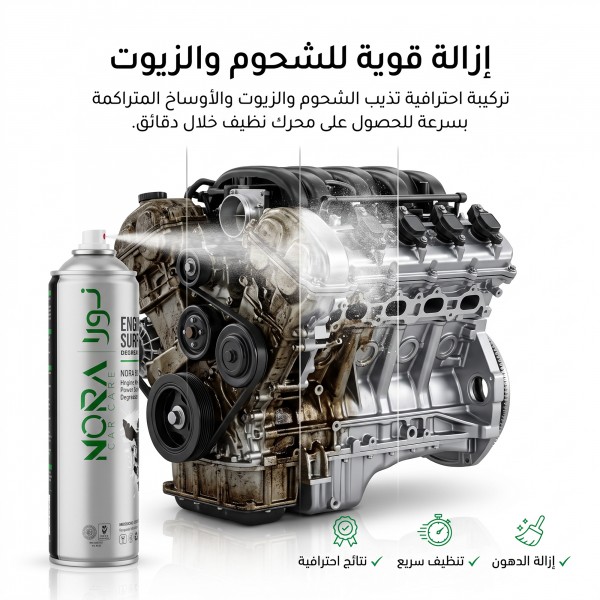 بخاخ إيروباك Aeropak لإزالة الشحوم عن المحرك سعة 500 مل لتنظيف سطح المحرك مع ميزة التنظيف والتجفيف السريع