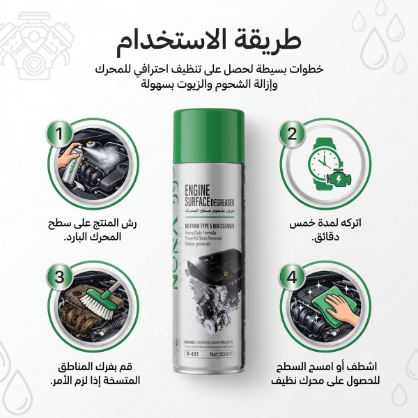 بخاخ إيروباك Aeropak لإزالة الشحوم عن المحرك سعة 500 مل لتنظيف سطح المحرك مع ميزة التنظيف والتجفيف السريع