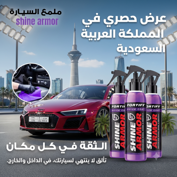 مزيل الكلح والخدوش وملمع للسيارة shine armor ثلاثة قطع بسعر قطعة