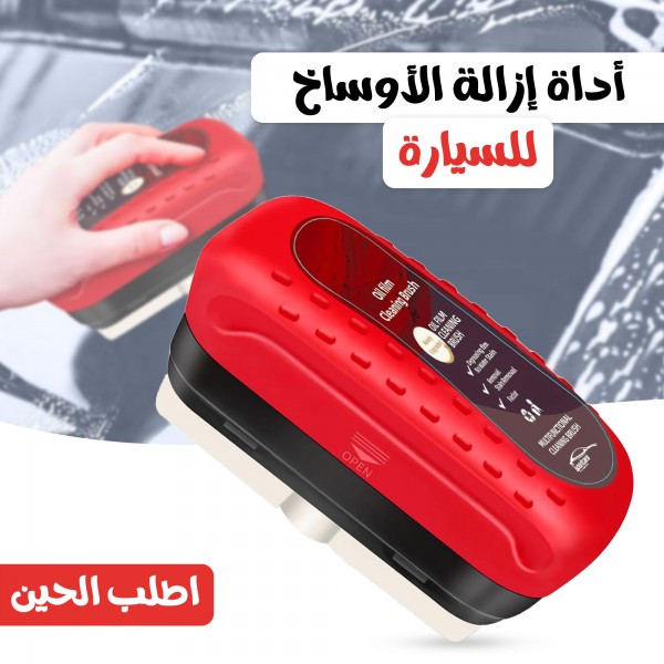 أداة إزالة الأوساخ للسيارة